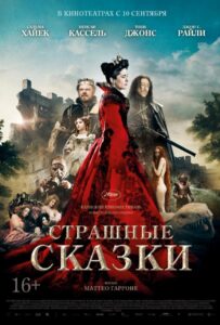 Страшные сказки Смотреть Онлайн на Лордфильм